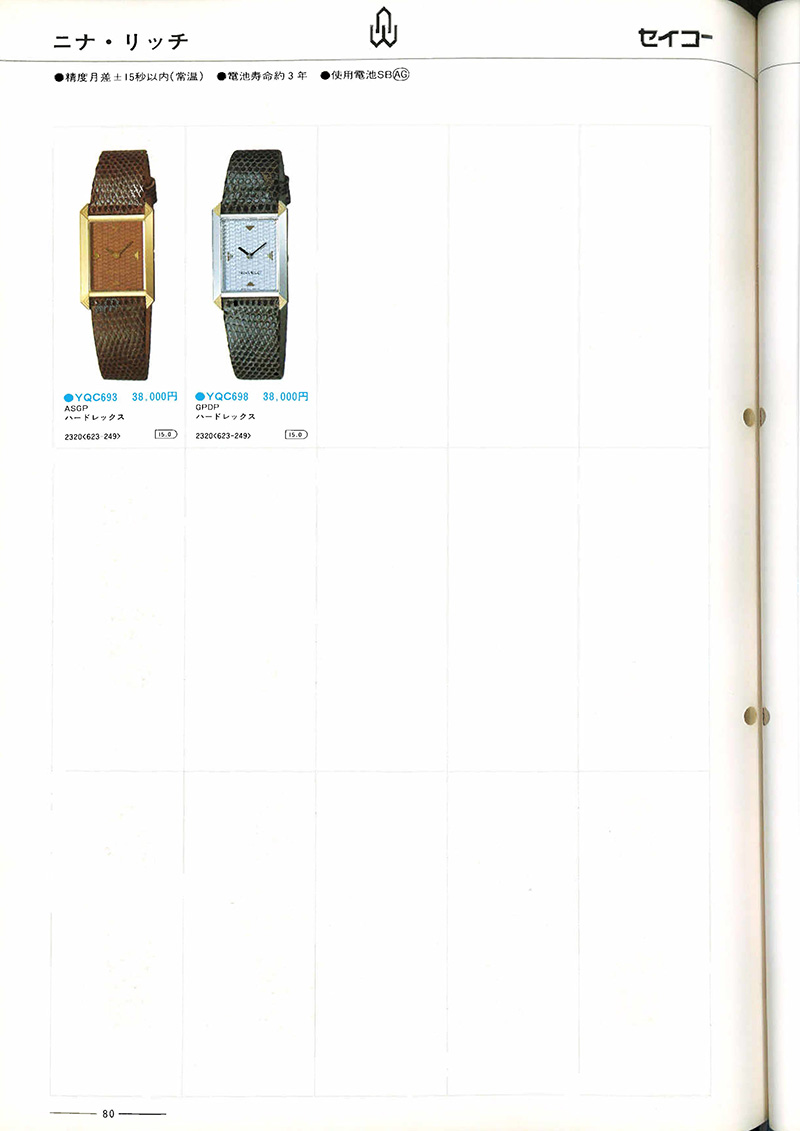Seiko Catalog