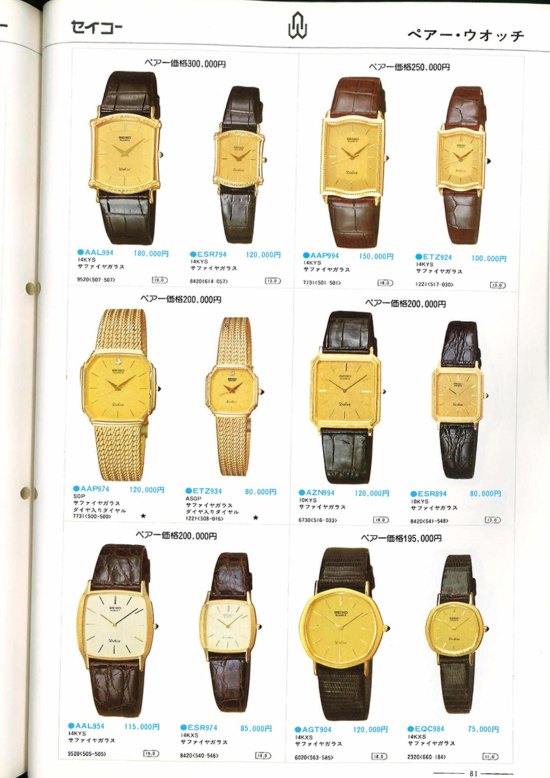 Seiko Catalog