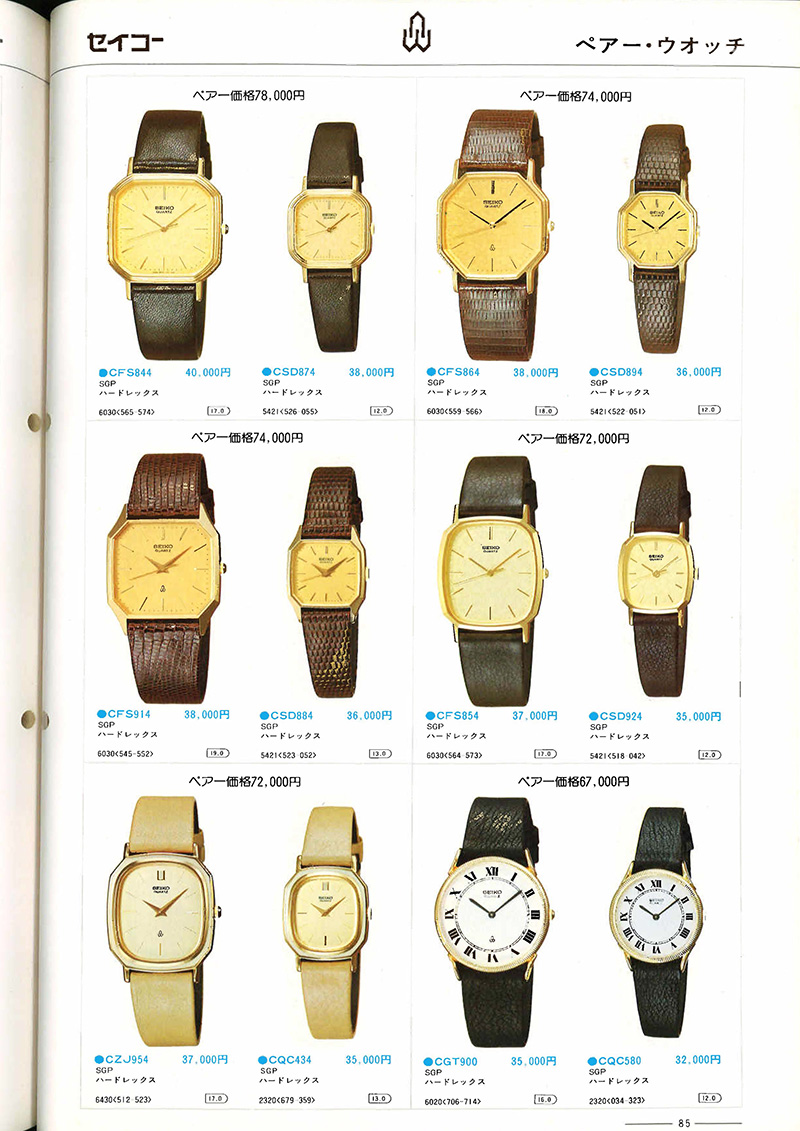 Seiko Catalog