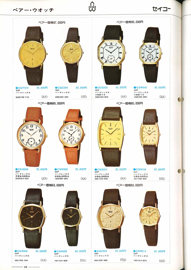Seiko Catalog