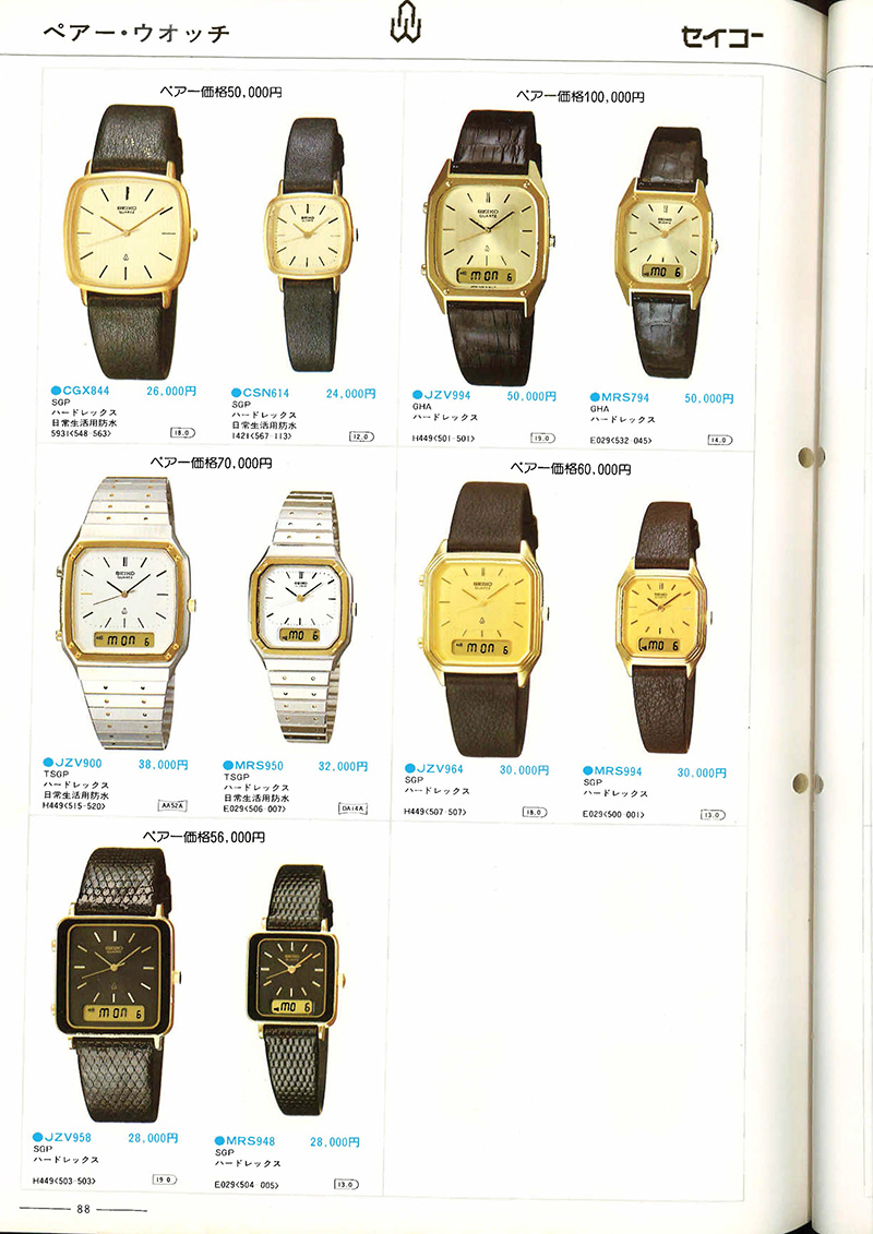Seiko Catalog