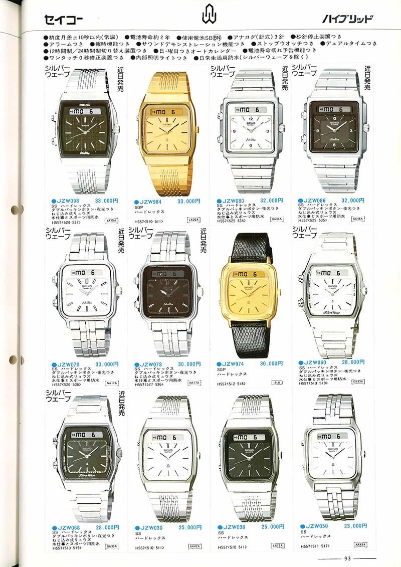Seiko Catalog
