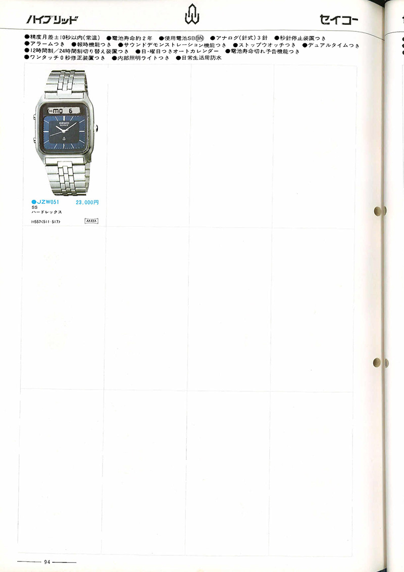 Seiko Catalog