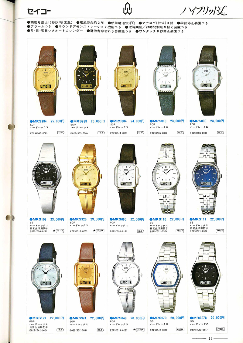 Seiko Catalog