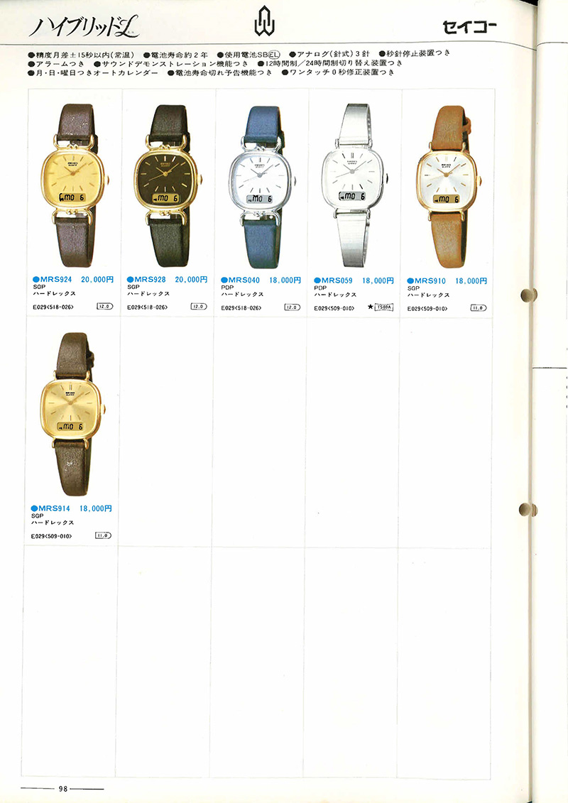 Seiko Catalog