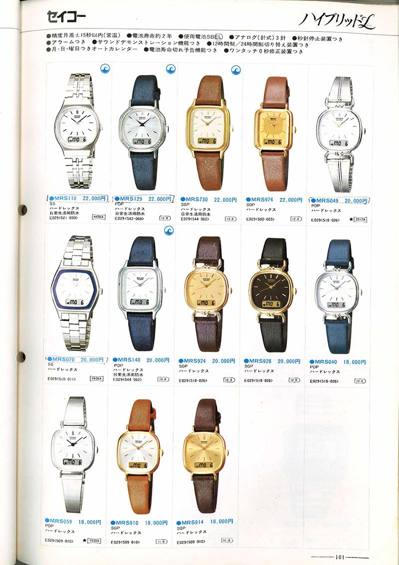 Seiko Catalog
