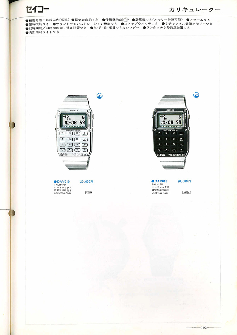 Seiko Catalog