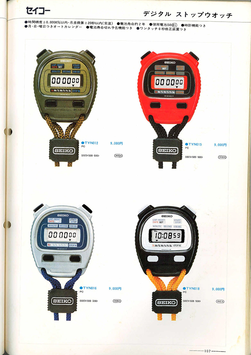 Seiko Catalog