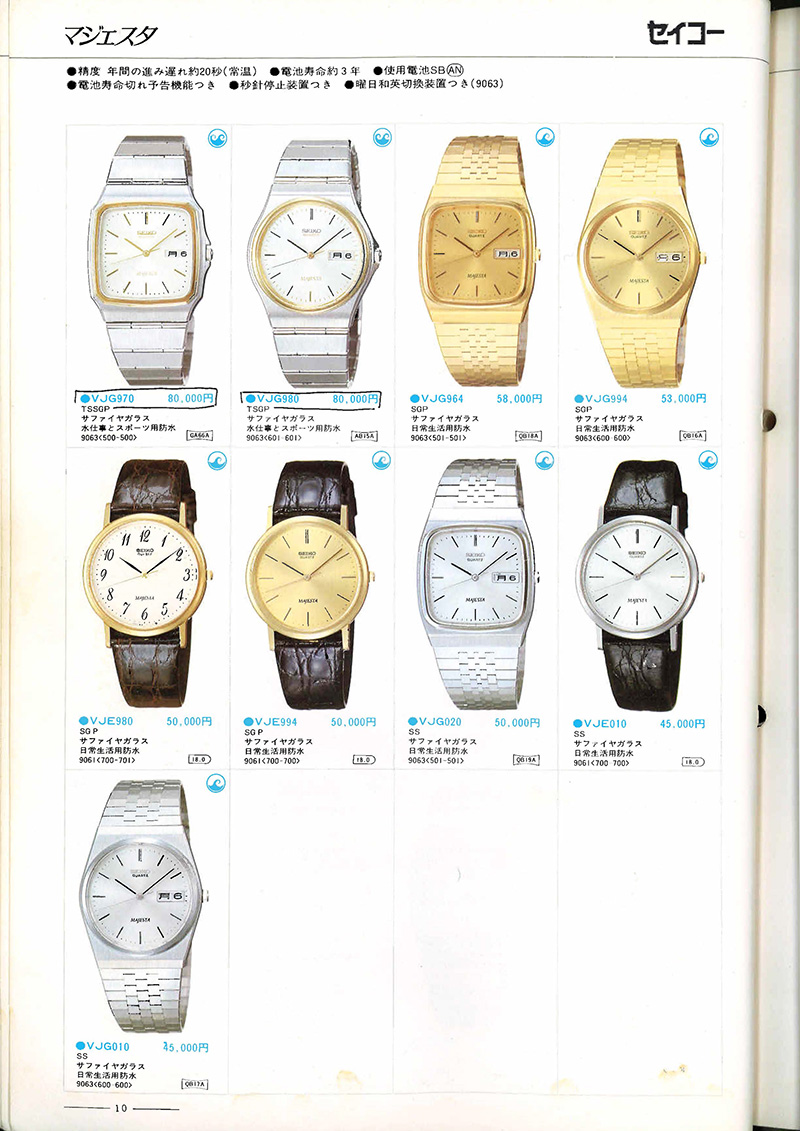 Seiko Catalog