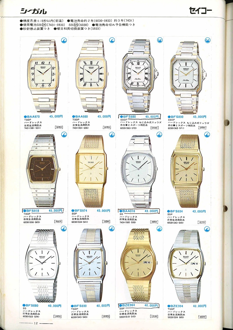 Seiko Catalog