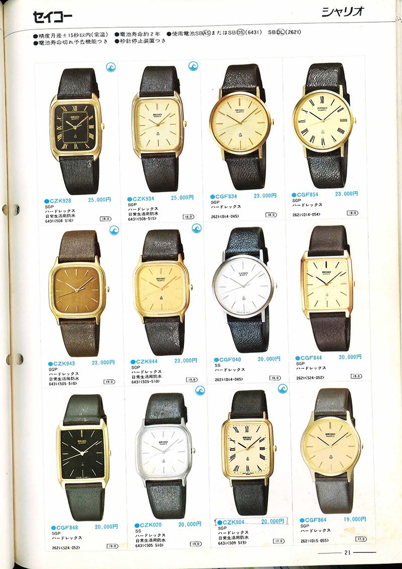 Seiko Catalog