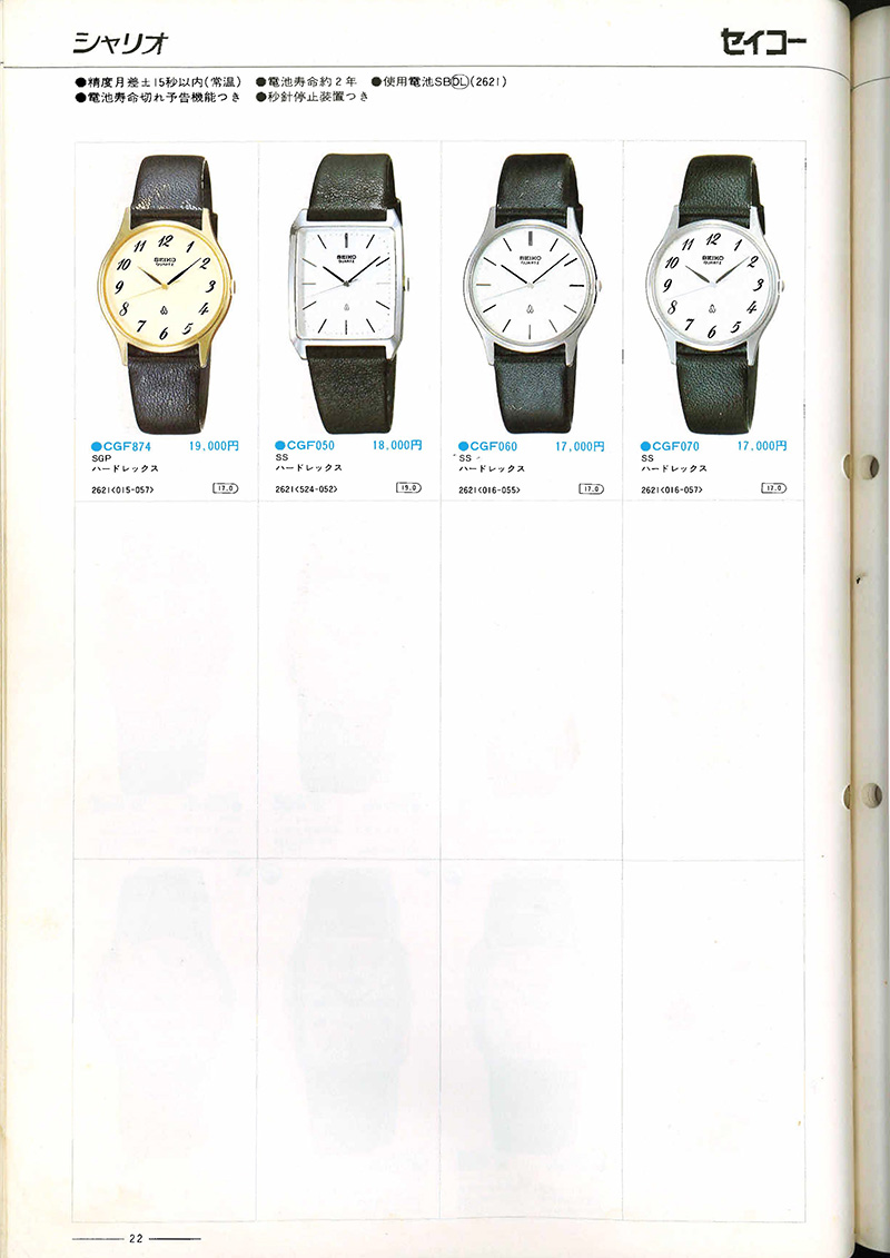 Seiko Catalog