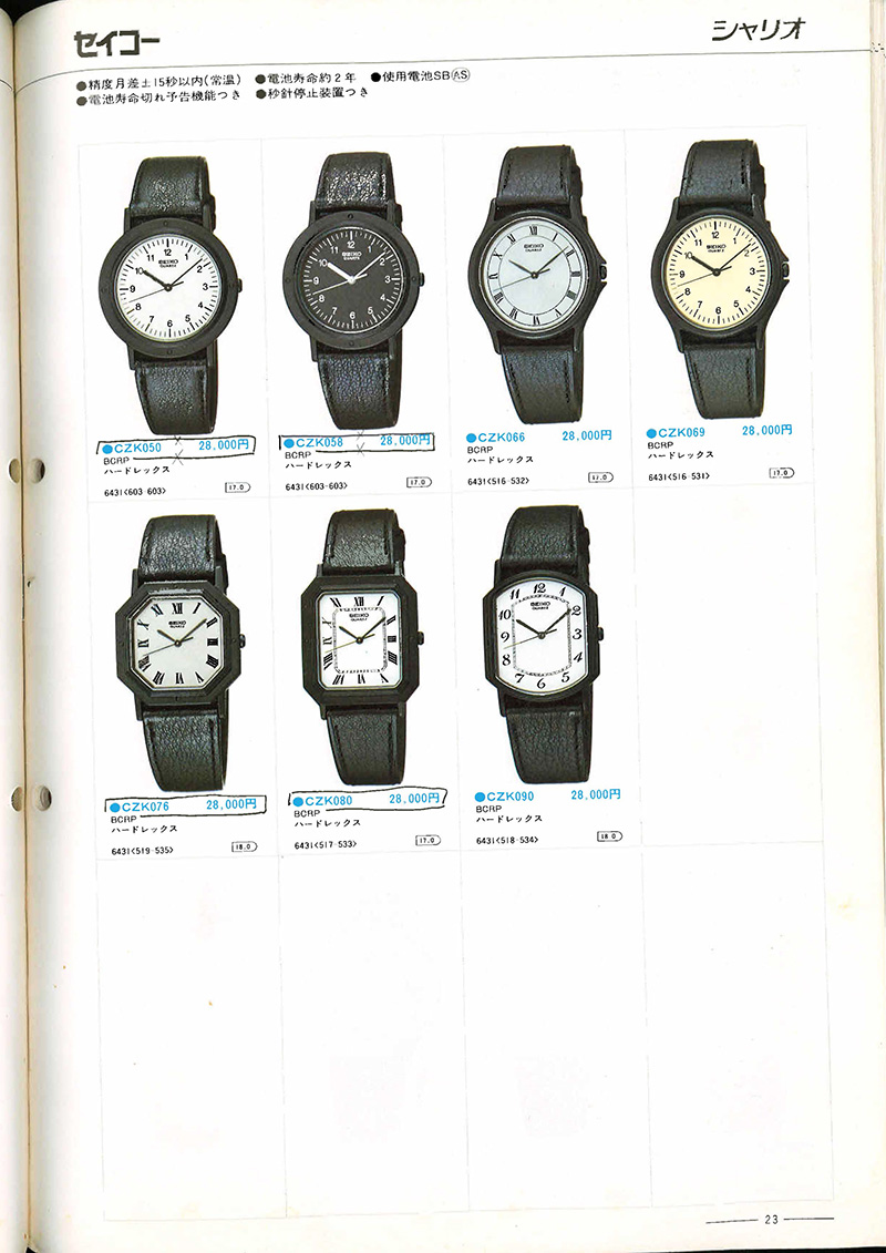 Seiko Catalog