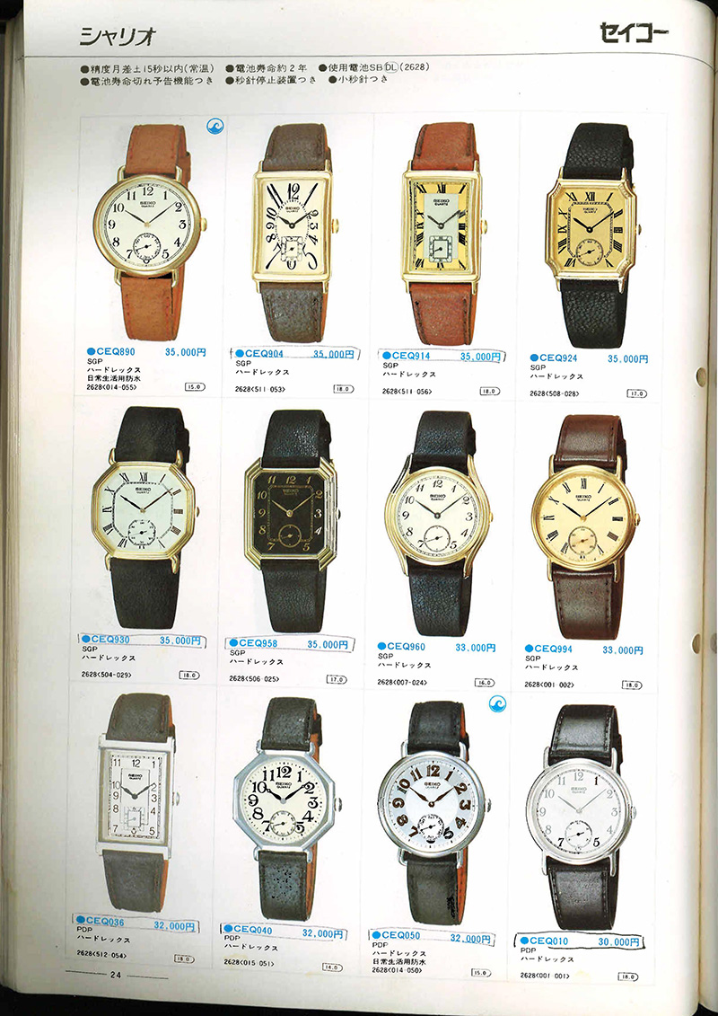 Seiko Catalog
