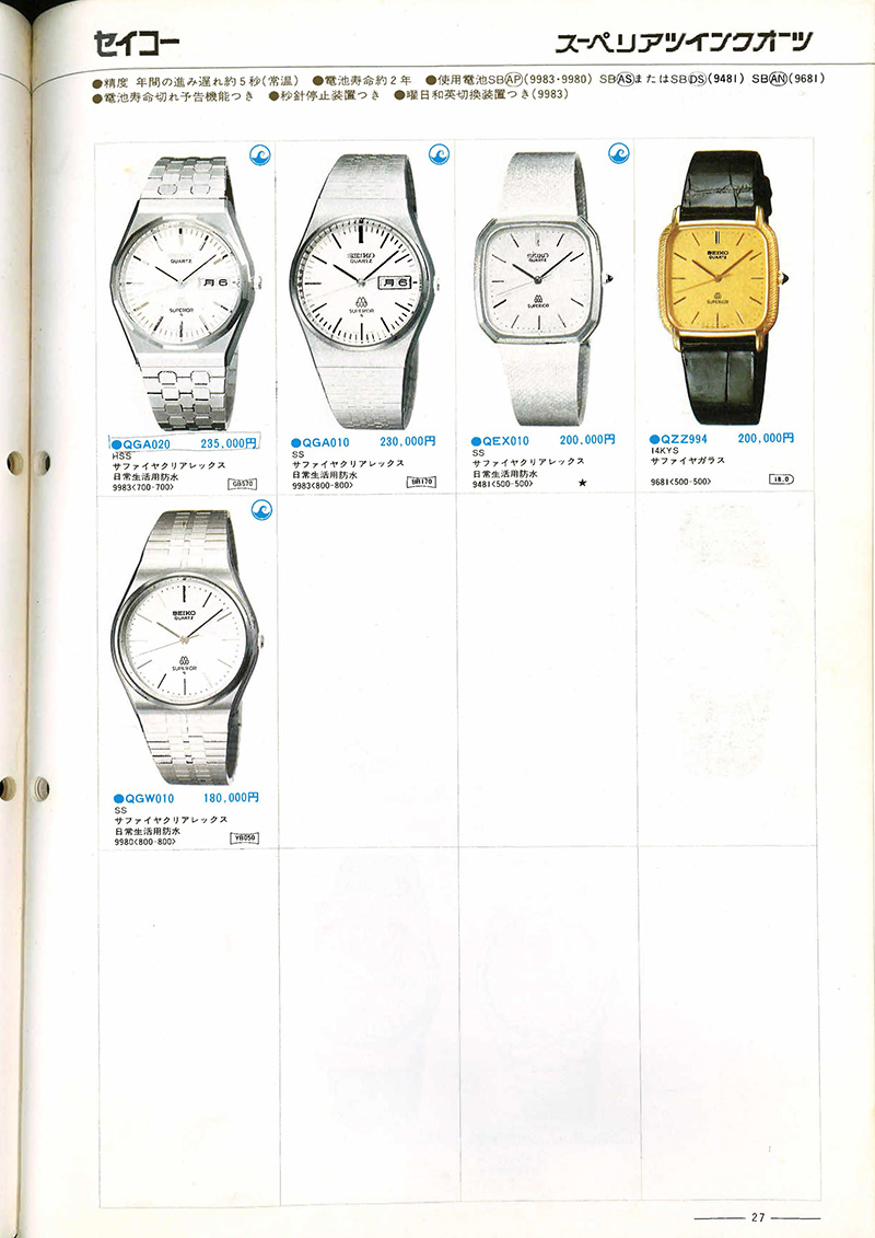 Seiko Catalog