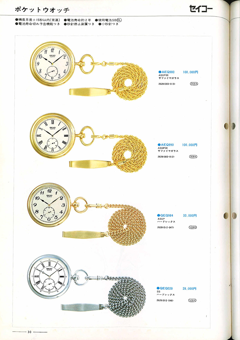 Seiko Catalog
