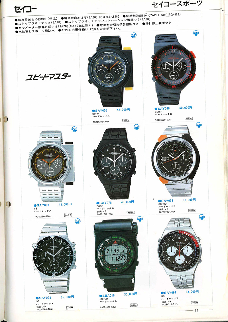 Seiko Catalog