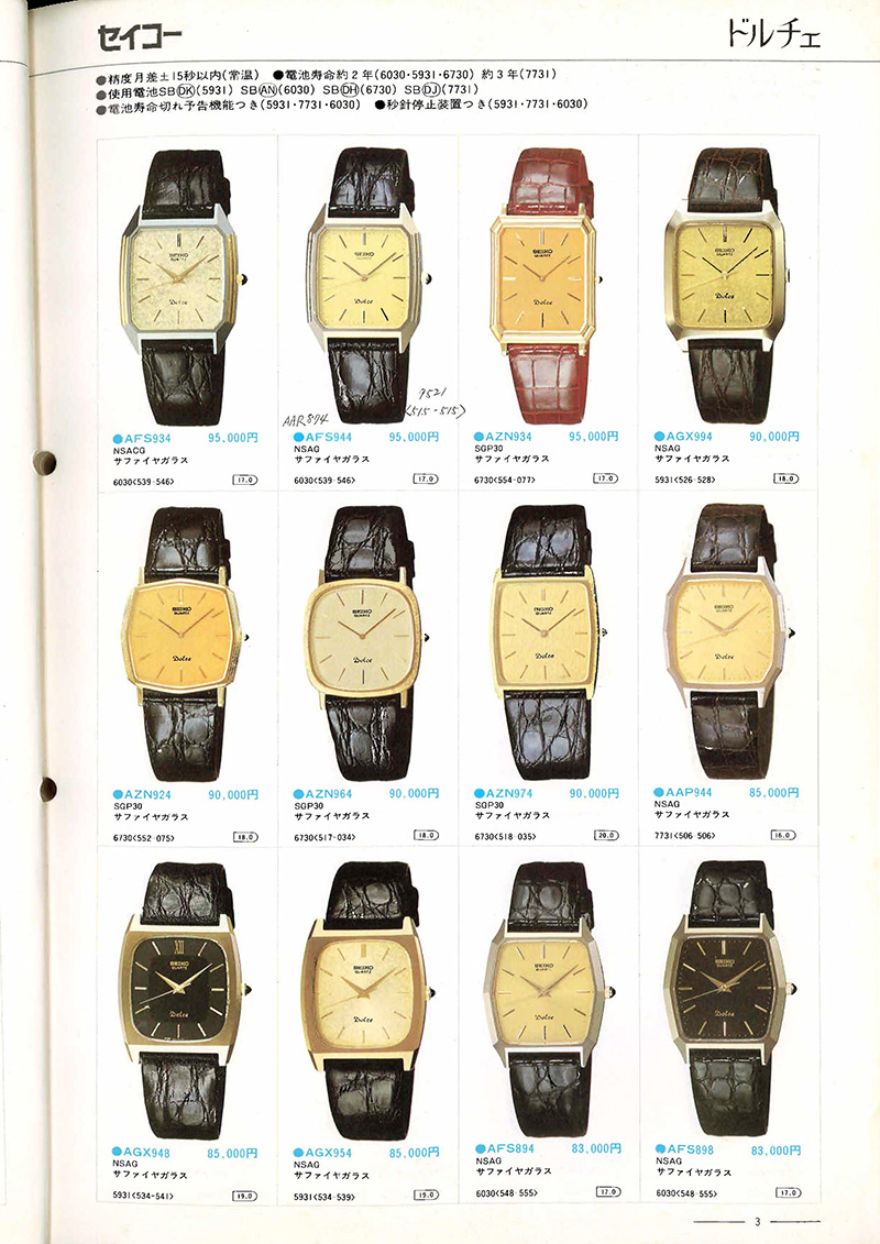 Seiko Catalog