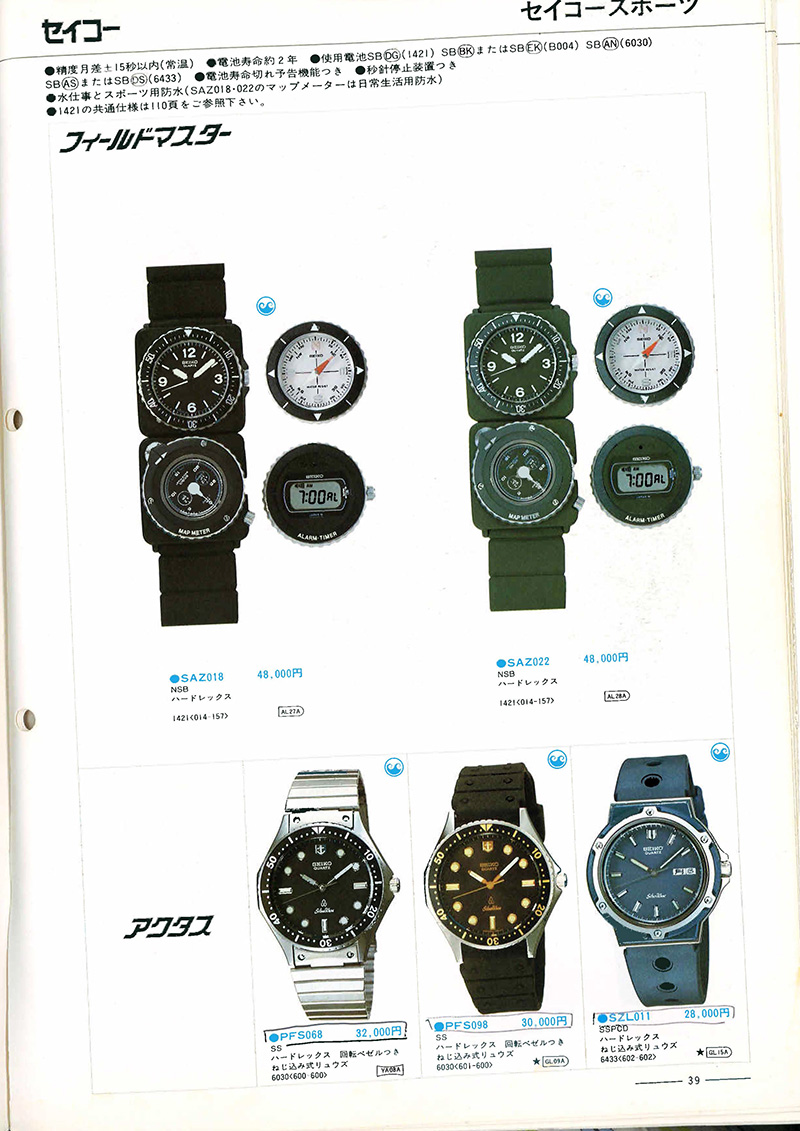 Seiko Catalog