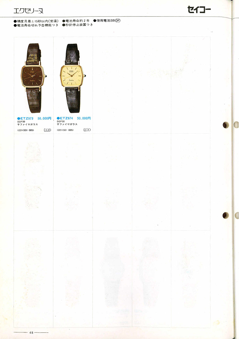 Seiko Catalog