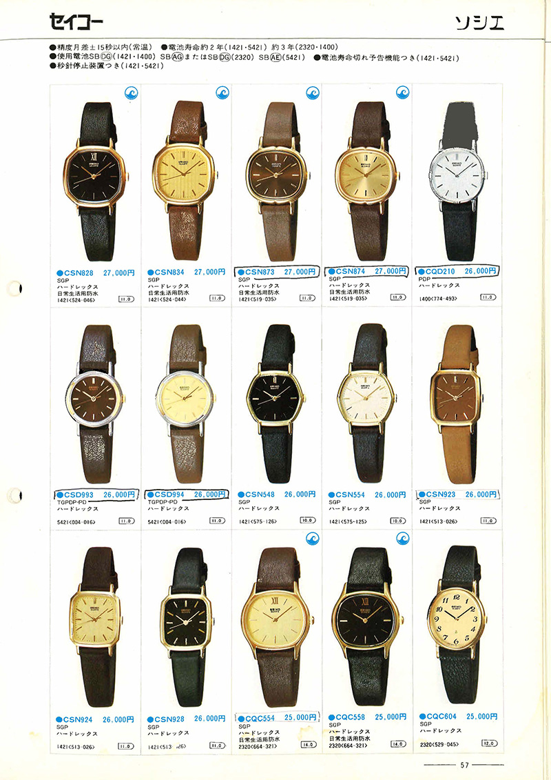 Seiko Catalog