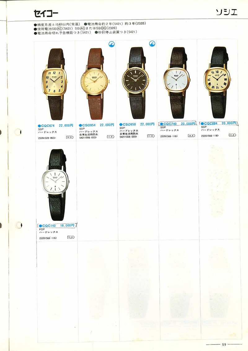 Seiko Catalog