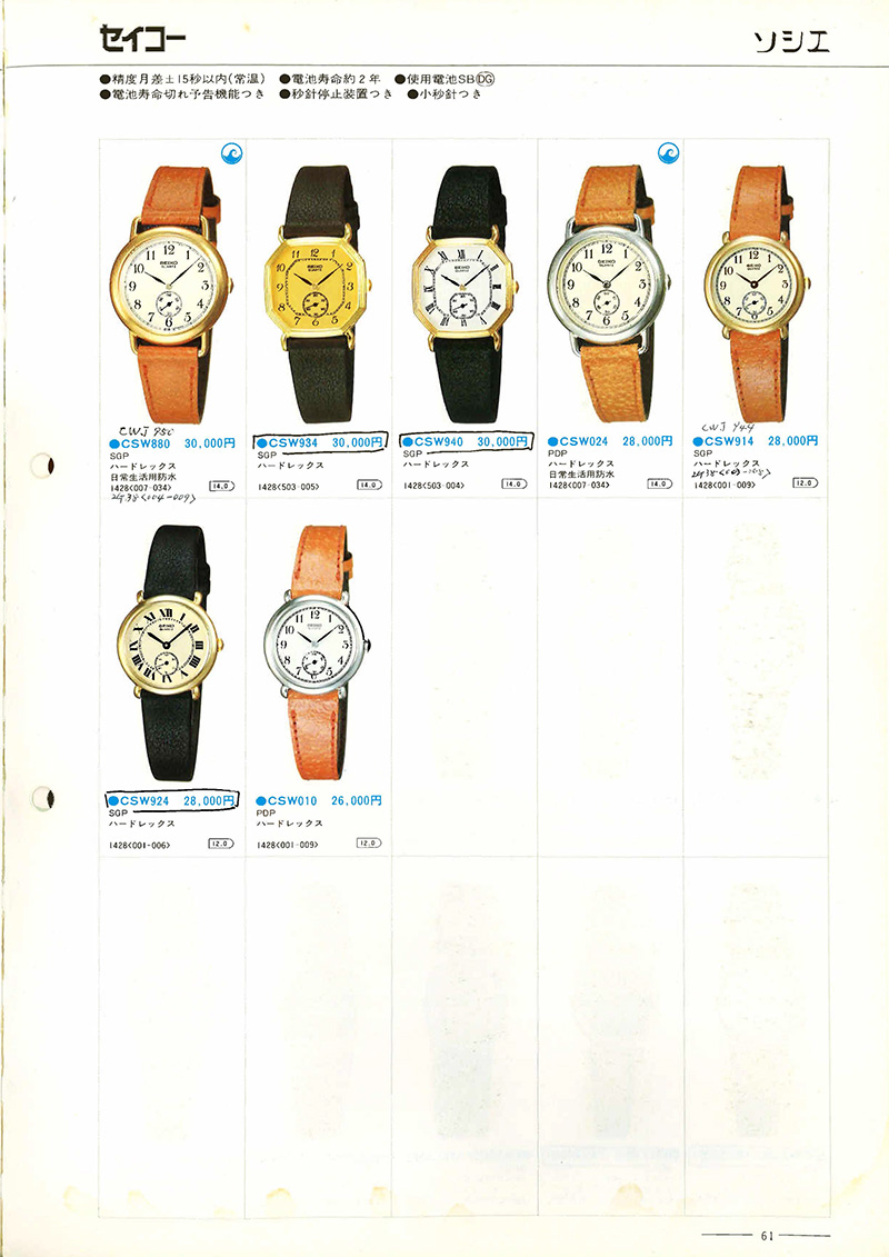 Seiko Catalog