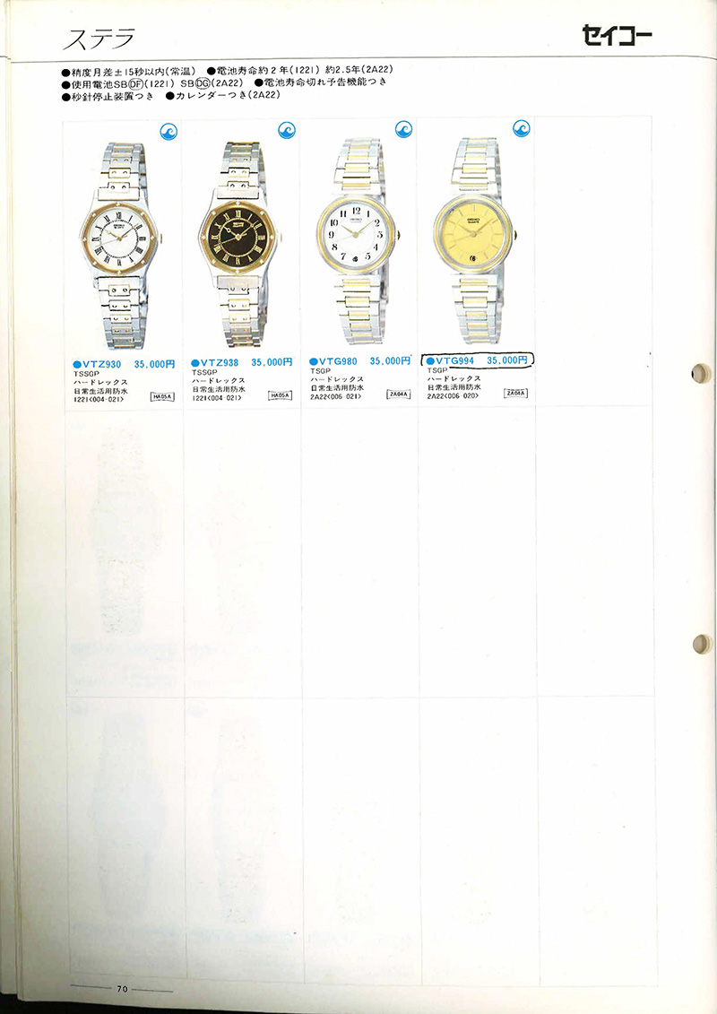 Seiko Catalog