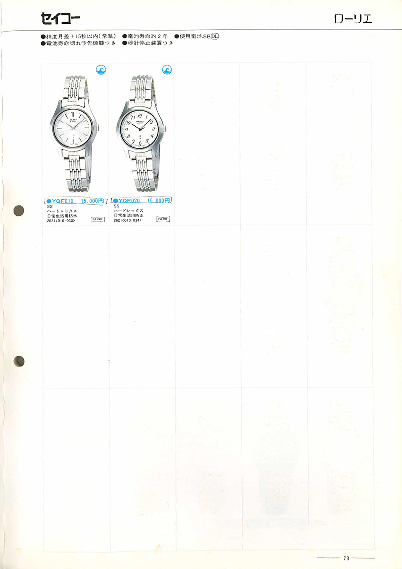 Seiko Catalog