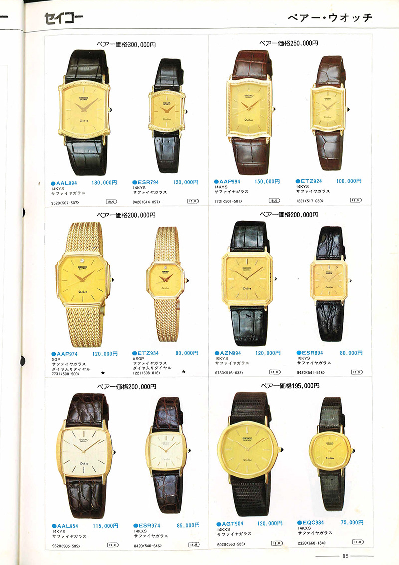 Seiko Catalog