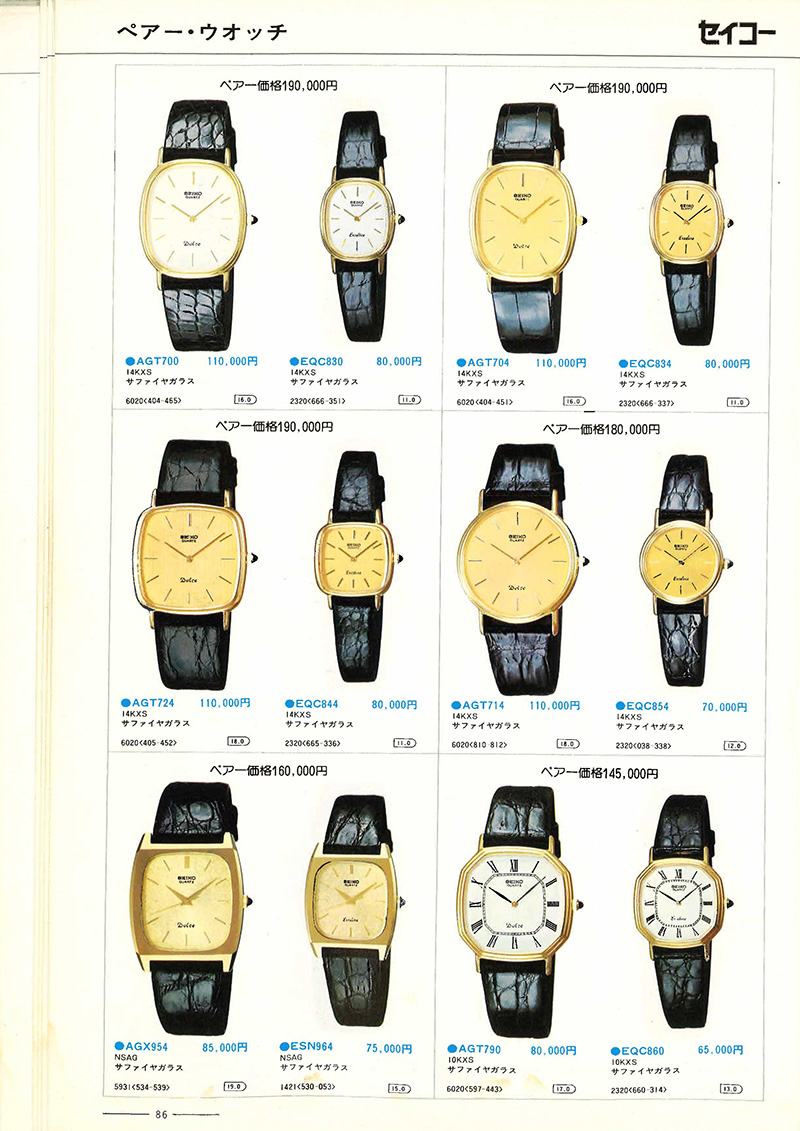 Seiko Catalog