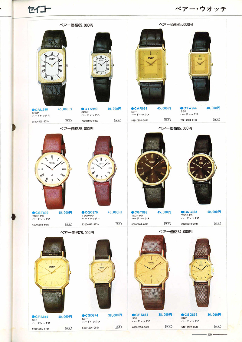Seiko Catalog