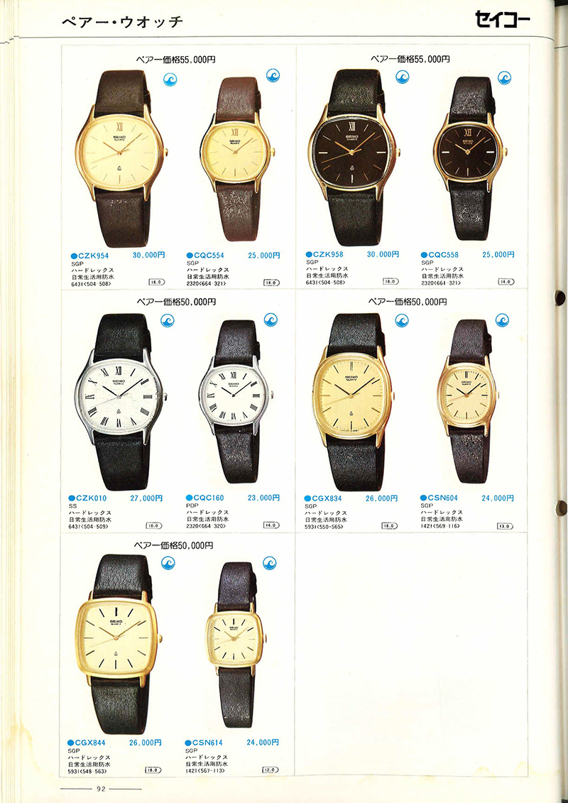 Seiko Catalog