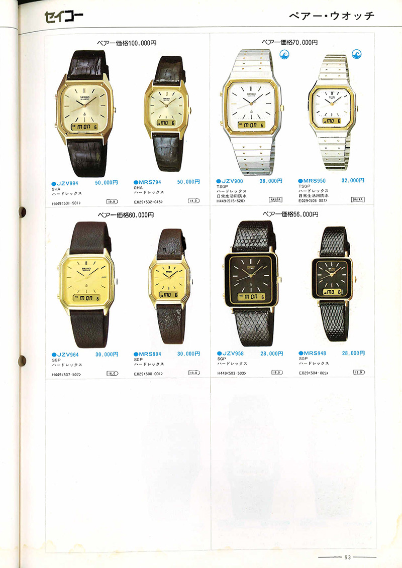 Seiko Catalog