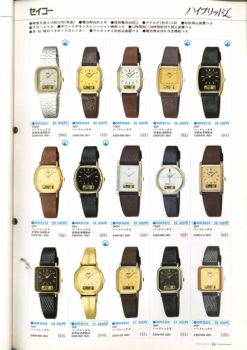Seiko Catalog