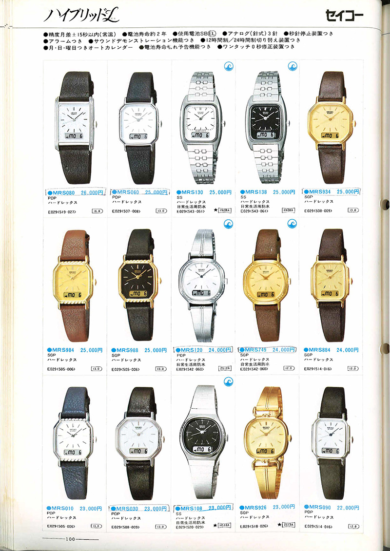 Seiko Catalog