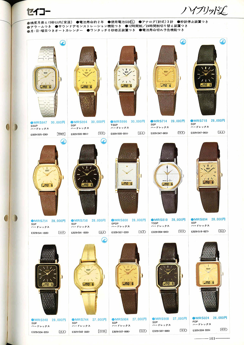 Seiko Catalog