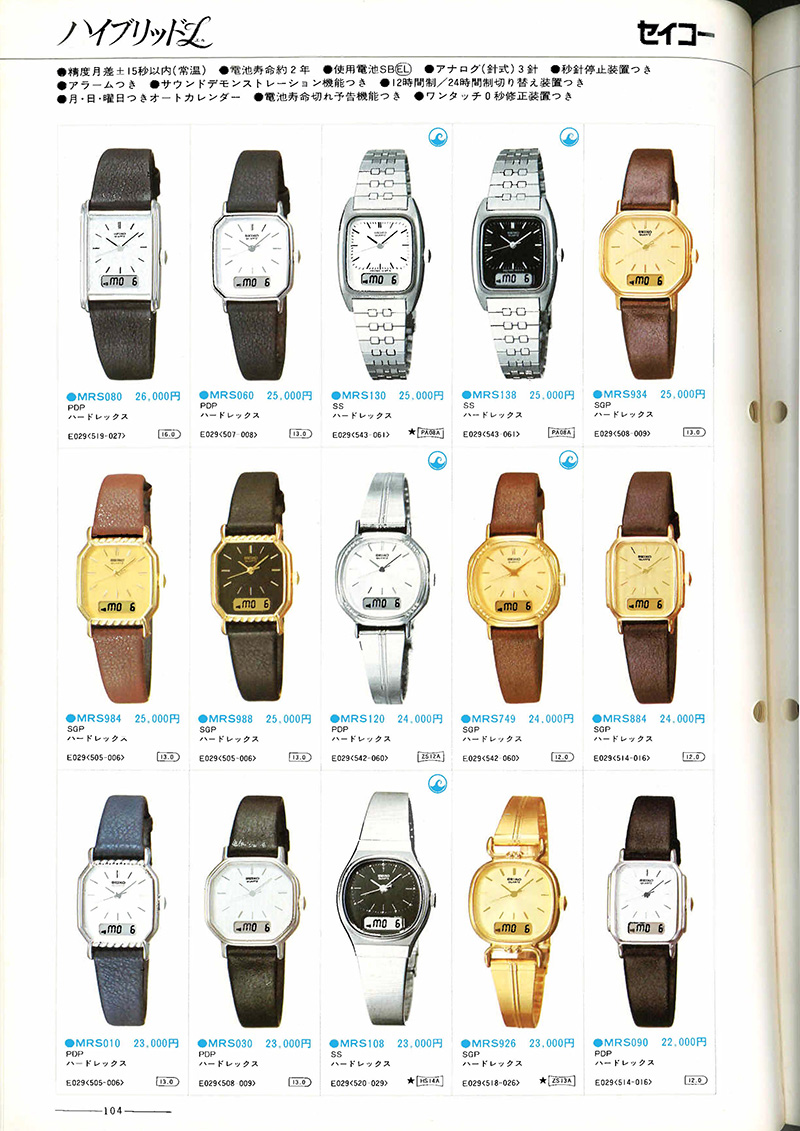 Seiko Catalog