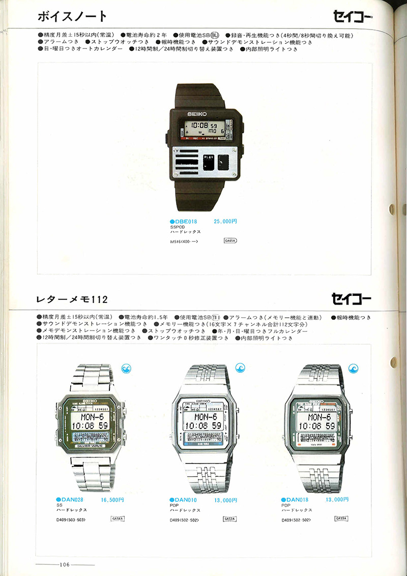 Seiko Catalog