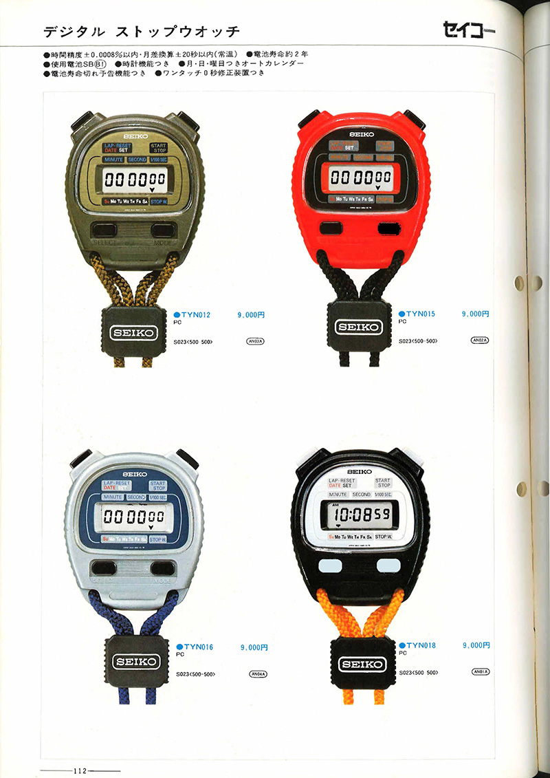 Seiko Catalog