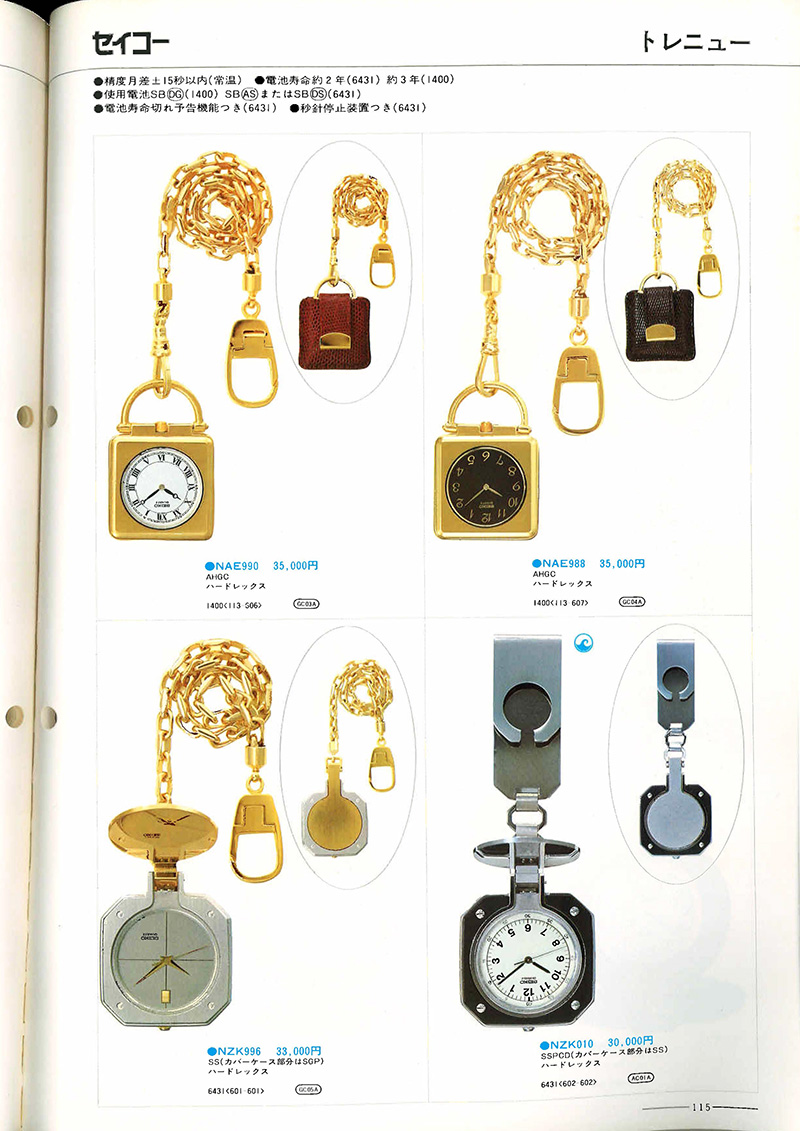 Seiko Catalog