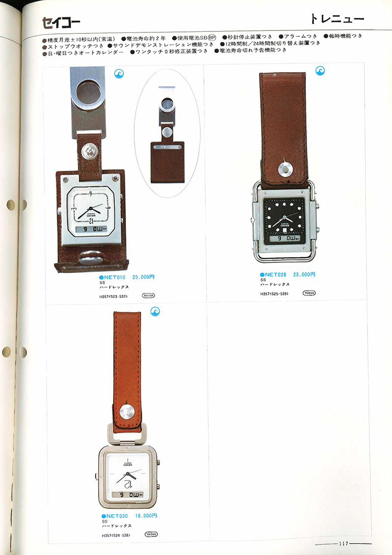 Seiko Catalog
