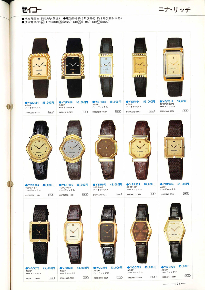 Seiko Catalog
