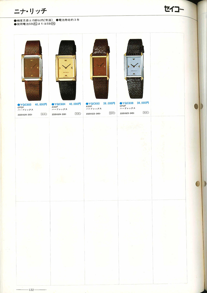 Seiko Catalog