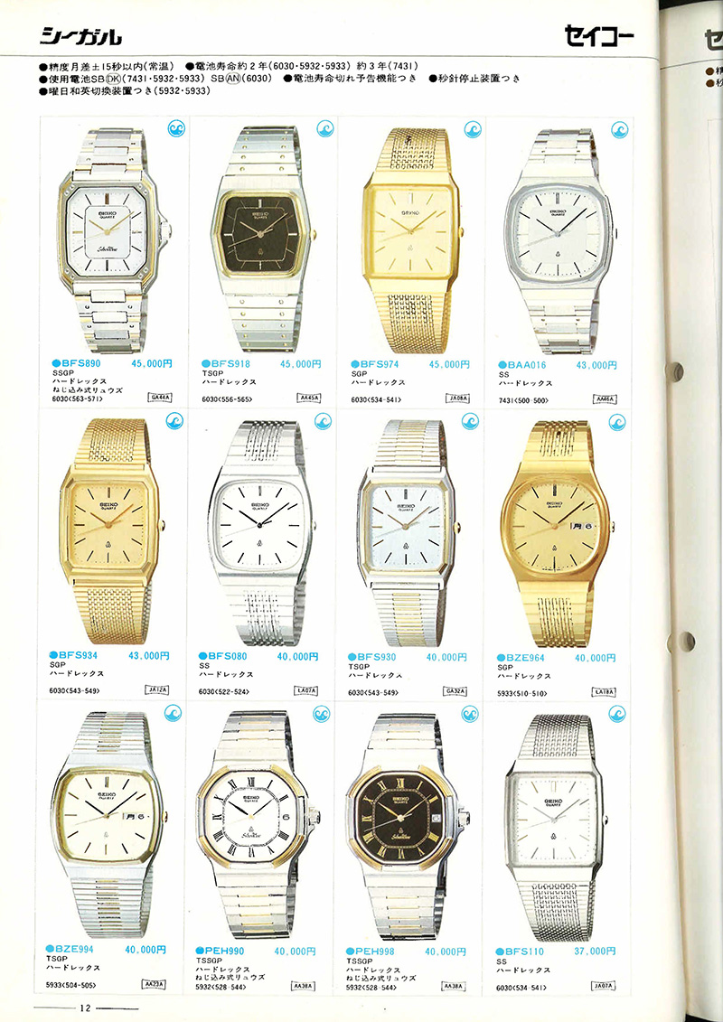 Seiko Catalog