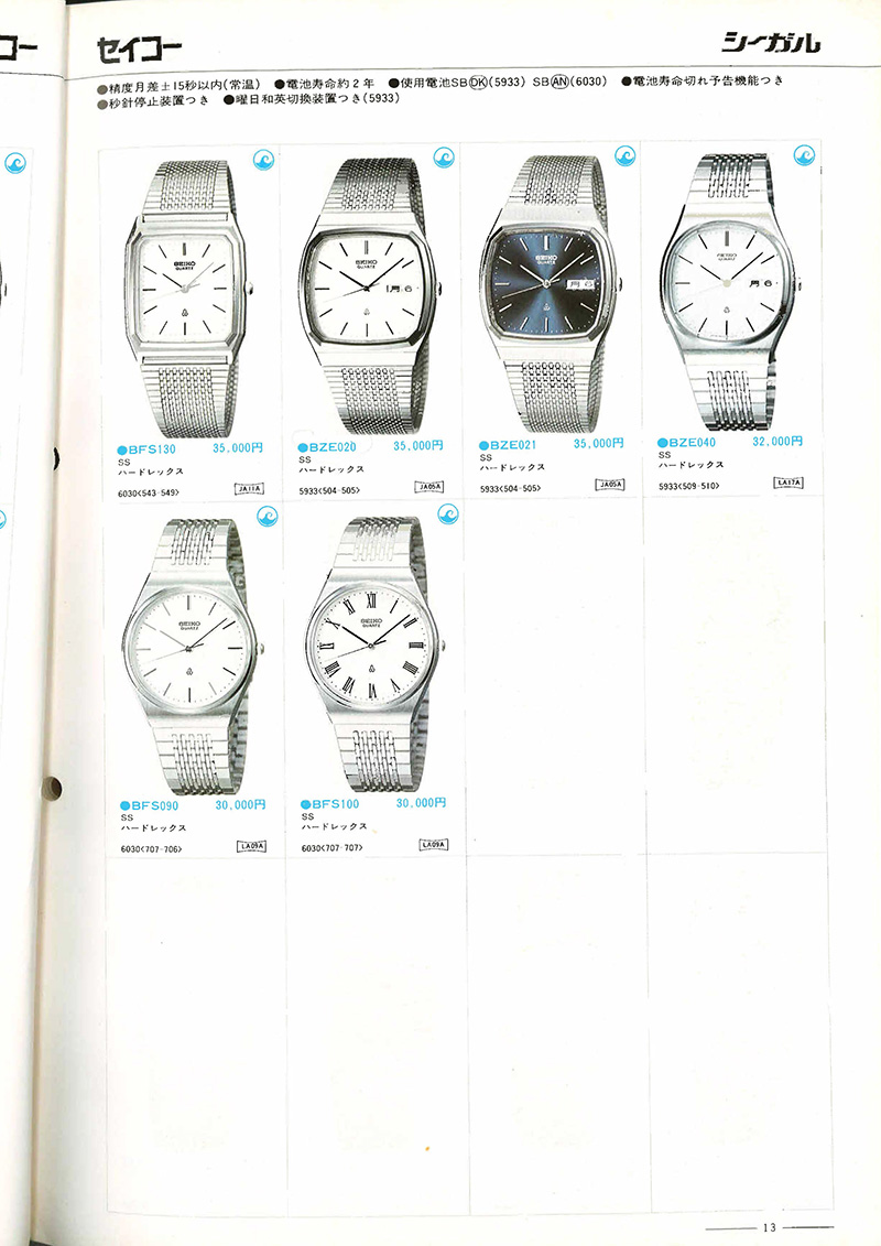 Seiko Catalog