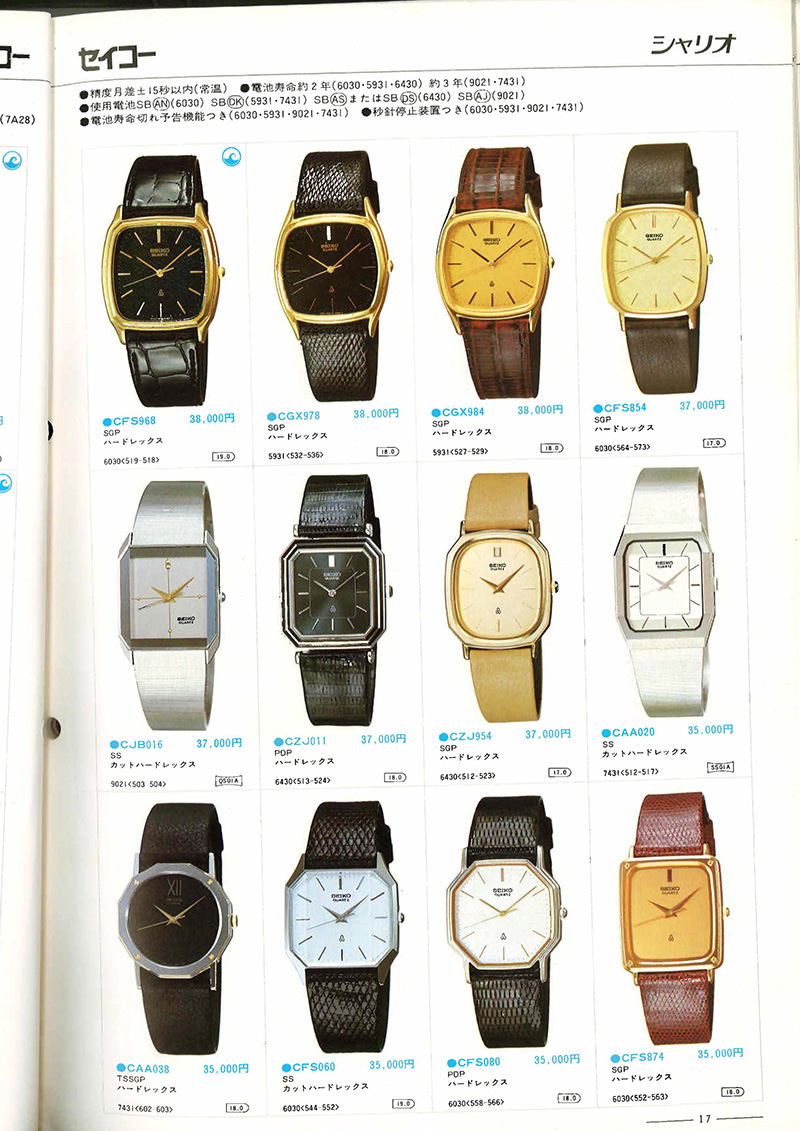 Seiko Catalog