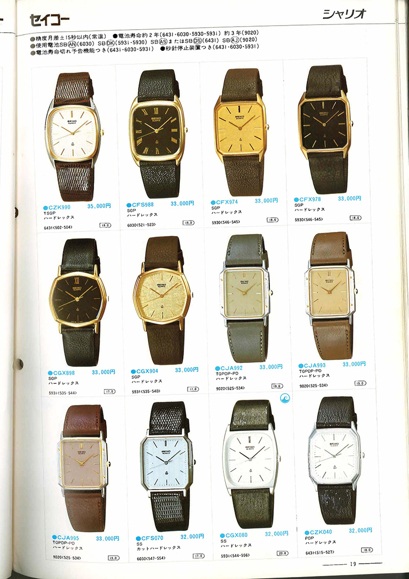Seiko Catalog