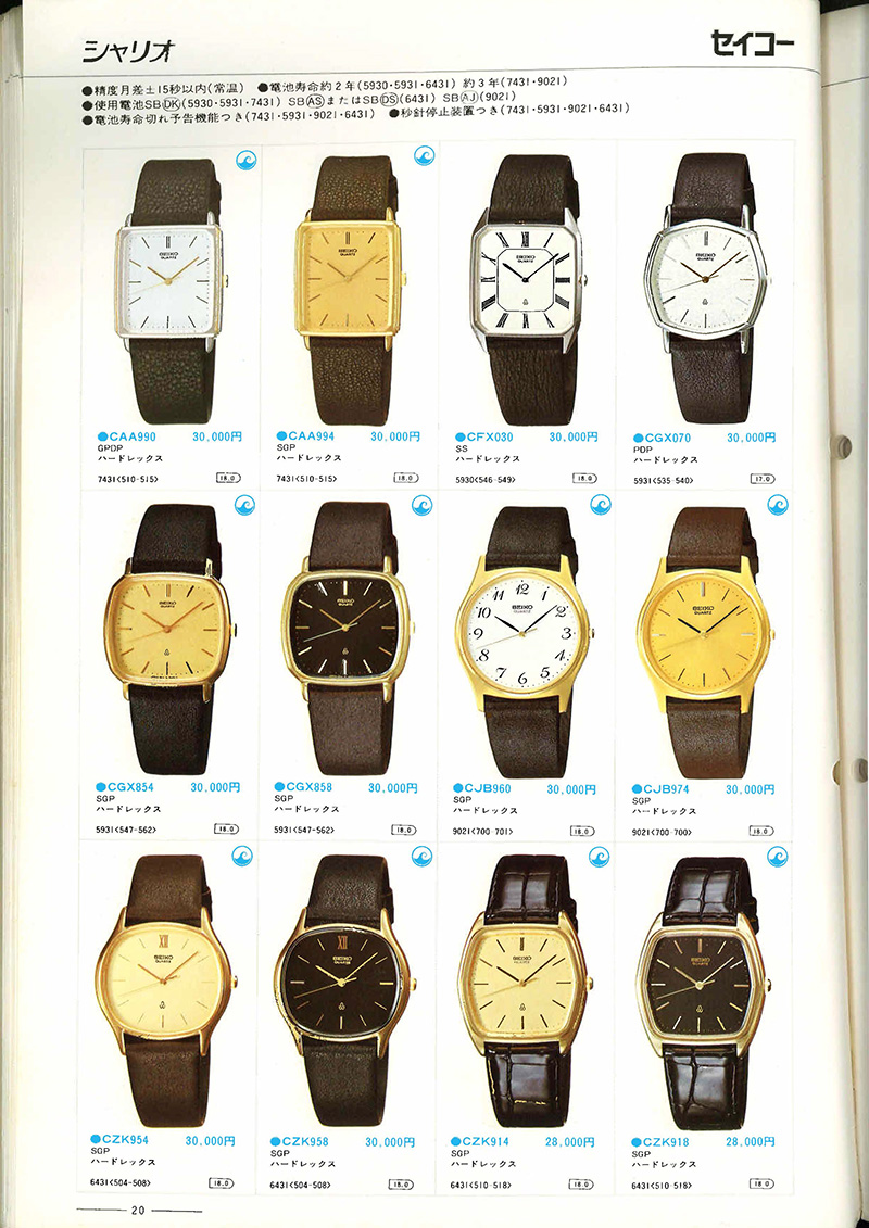 Seiko Catalog