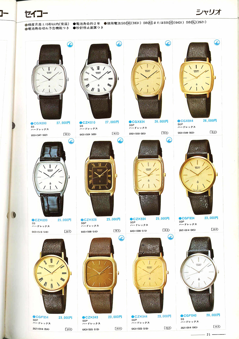 Seiko Catalog
